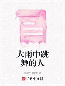 People Dancing in the Rain