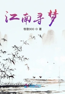 Jiangnan Dream