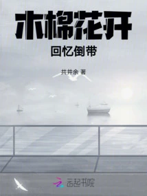 Kapok Blooms, Memories Rewind