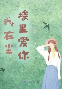 I Love You in the Dust