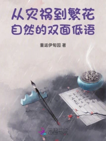 From Catastrophe to Bloom: Nature's Double Whisper