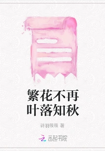 The Flowers Are No Longer in Bloom and the Leaves Have Fallen to Know the Autumn