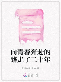 Twenty Years of Walking Towards Youth