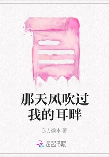 The Wind Blew by My Ears That Day