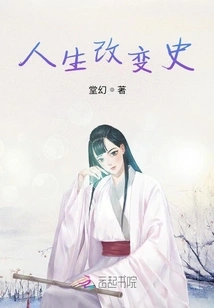 Life Changing History