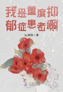 I Am a Patient with Severe Depression