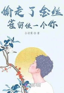 Steal the Canary and Keep You