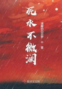 The Stagnant Water Has No Ripples