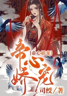 The Emperor's Heart is Pampered