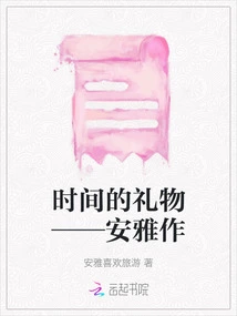 The Gift of Time - by Anya