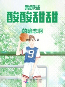 My Sweet and Sour Secret Loves