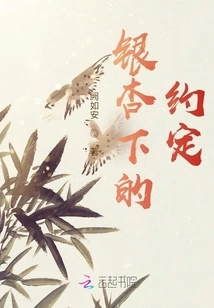 The Promise under the Ginkgo