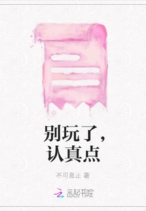 Stop Playing Around and Get Serious