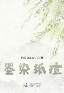 Ink on Paper Rendering