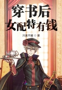 The Female Partner is Extremely Rich after Wearing a Book