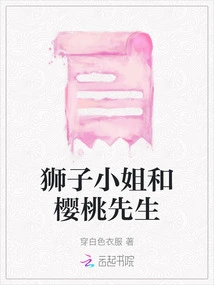 Miss Lion and Mr Cherry