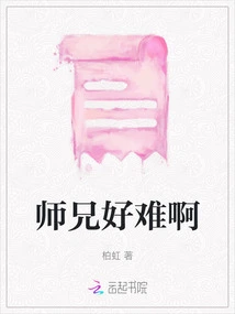 Brother, It's so Difficult