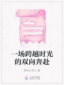 A Two-way Journey Across Time