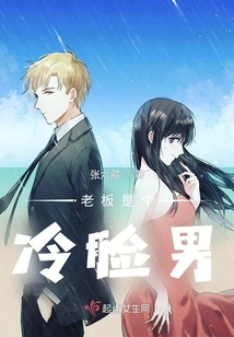 The Boss is a Cold-faced Man