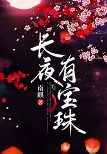 There Are Pearls in the Night