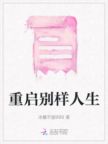 Restart a Different Life