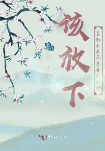 It's Time to Let Go, How Could You Know That the Future Will Not Be Like Spring?