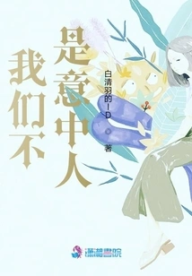 We Are Not the Right Ones