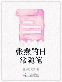 Zhang Tao's Daily Essays