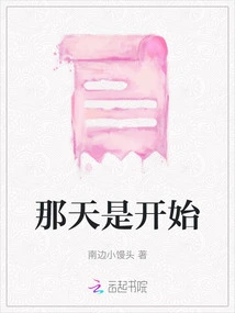 That Day Was the Beginning