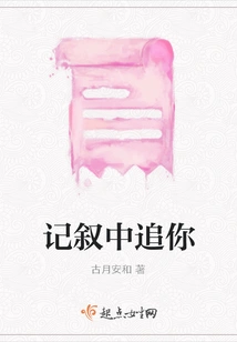 Chasing You in the Narrative