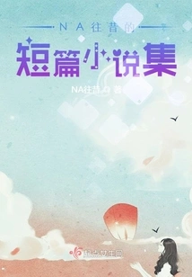 Collection of Na's Past Short Stories