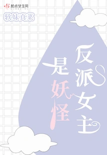 The Villain Heroine is a Monster