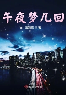 Midnight Dreams Several Times