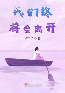 We Will Leave Eventually