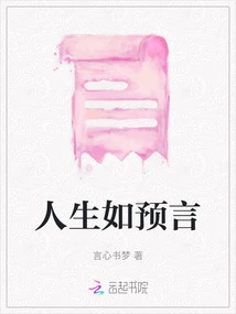 Life is Like a Prophecy