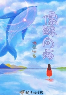 Confucian Whale Xianghai