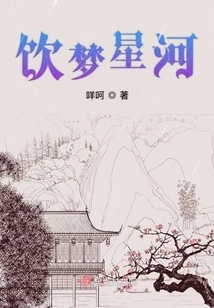 Drinking Dream Galaxy