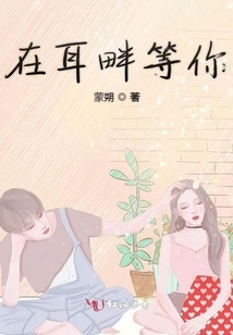 Waiting for You in My Ears