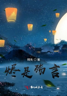 Ember is the Word of Sorrow