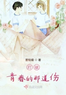 The Wound That Breaks Youth