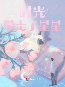 Time Takes Away the Stars