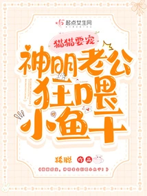 The Cat Wants to Be Pampered, and the Godly Husband Feeds the Dried Fish Like Crazy!