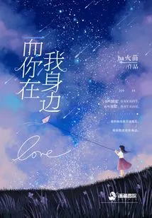 And You Are by My Side