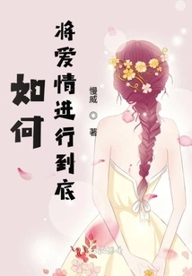 How to Carry Love Through to the End