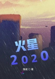 Mars 2020
