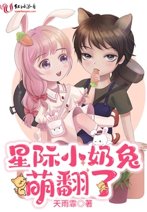 The Interstellar Little Milk Bunny is so Cute