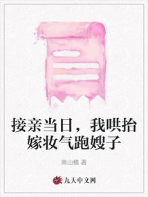 On the Day of the Wedding, I Ran Away from My Sister-in-law in Anger Because of the Dowry