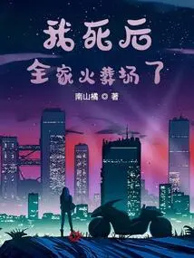 After I Died, My Whole Family Was Cremated