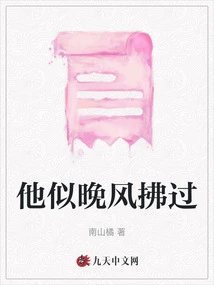 He is Like the Evening Breeze Blowing