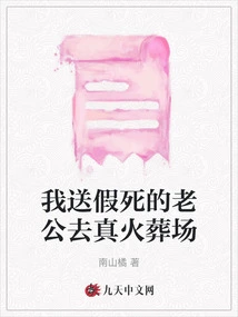 I Sent My Husband Who Faked His Death to the Real Crematorium